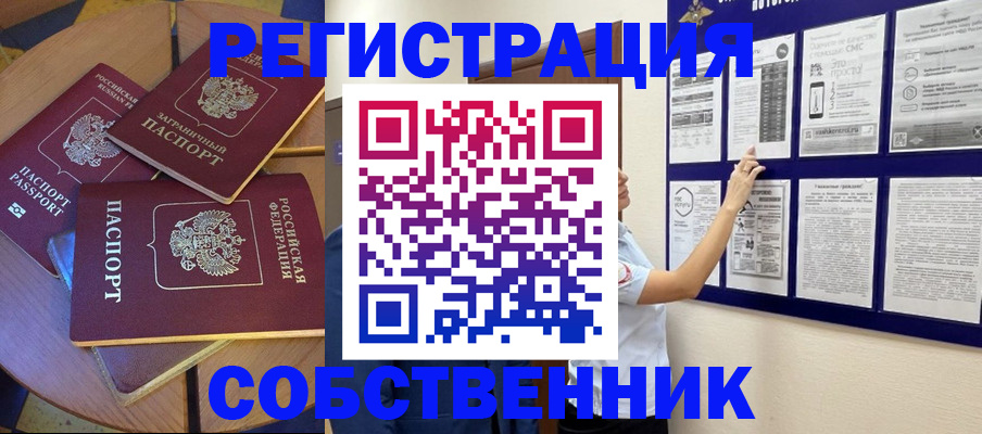 миграционный учет в Апшеронске