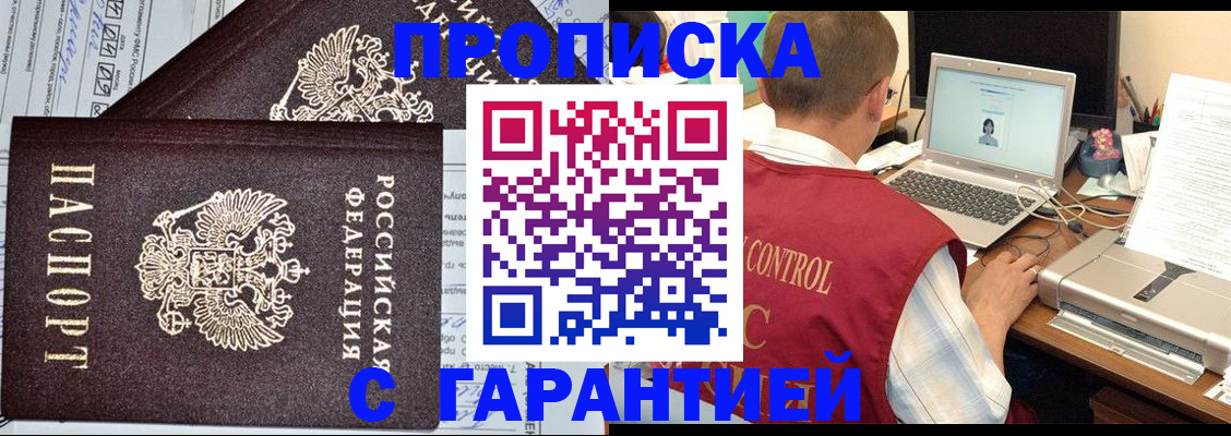 прописка законно в Апшеронске